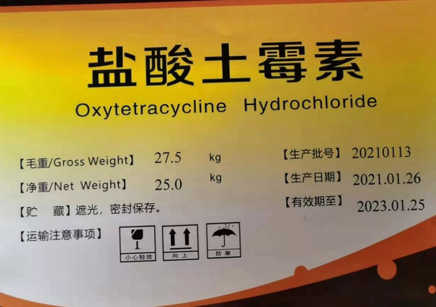 盐酸土霉素